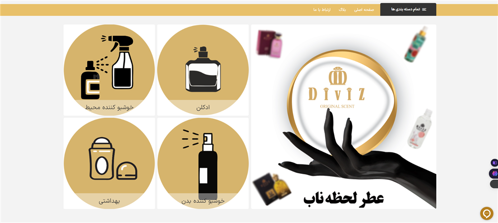 فروشگاه عطر و ادکلن دیوایز